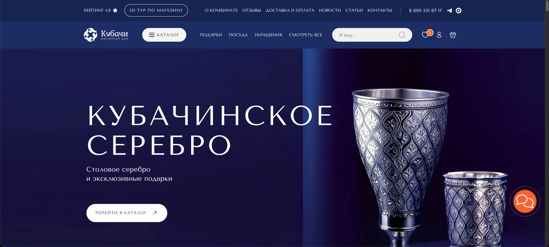 Редизайн магазина Кубачинского комбината: VDS, обновление 1С-Битрикс и SEO без потерь